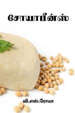 Soyabeans / சோயாபீன்ஸ் af V. S