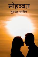 Mohabbat / मोहब्बत af Shubham Sahu