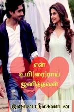En uyirai janithaval / என் உயி(ரை)ராய் ஜனித் af R. Kumaran