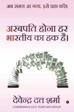 To be Billionaire - Every Indian's Right af Devendra Dutt Sharma