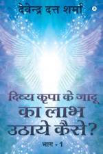How Do We Gain from the Magic of Divine Bliss?: Part - 1 af Devendra Dutt Sharma