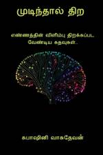 Mudinthal thira / முடிந்தால் திற af Subashini Vsudevan
