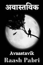 Avaastavik / अवास्तविक af Raash Pabri