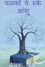 palko pe ruke aanshoo / पलको पे रुके आंशू af Kd