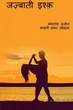 Jazbaatee Ishq / जज़्बाती इश्क़ af Bhawani Shankar