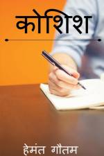 Koshish / कोशिश af Hemant Gautam