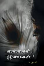 Ennaval! Ineyaval!! / என்னவள்! இனியவள்!! af Udhayam
