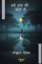 Sard hawa ki bahon me / सर्द हवा की बाहों में af Kapooraj Sharma