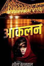 Aaklan / आकलन af Sheela Baranwal