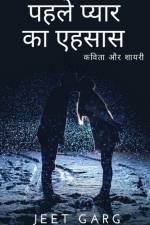Phle Pyar Ka Ehsas / पहले प्यार का एहसास af Jeet Garg