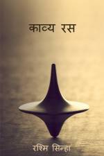 Kavya Ras / काव्या रस af Rashmi Sinha