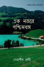 Ek Nojore Poschimbongo / এক নজরে পশ্চিমবঙ্গ af Debasish Nandi