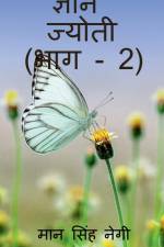 Gyan Jyoti (Part - 2) / ज्ञान ज्योती (भाग - 2) af Man Negi