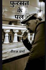 Fursat ke pal- Part 2 / फ़ुर्सत के पल af Neeraj Verma