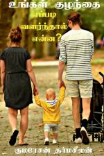 Ungal Kulandhai Yeppadi Valarndhal Yenna? / உங்கள் குழந்தை எப af Kumaresan Dharmaseelan