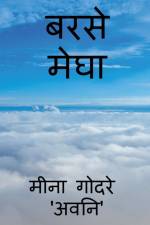 Barse Megha / बरसे मेघा af Meena Godre