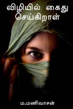Vizhiyil Kaidhu Seigiraal / விழியில் கைது செய்க& af M. Manivaasan