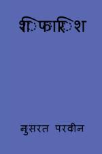 shifarish / शिफारिश af Richard F