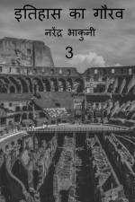 Ithehas ka gaurav 3 / इतिहास का गौरव 3 af Edward S