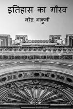Ithehas ka gaurav / इतिहास का गौरव af Joseph A