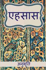 ehsaas / एहसास af Anubhuti