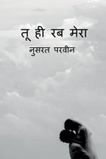 Tu hi rab mera / तू ही रब मेरा af Nusrat Parveen