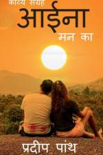 Collection of poetry 'Aina' / काव्य संग्रह 'आईना' af Pradeep 'Panth'