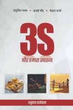 3 S and our health / 3S और हमारा स्वास्]थ्]य af Raghuraj Rajendran