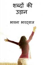 Shabdon ki Udaan / शब्दों की उड़न af Bhavna Bharadwaj