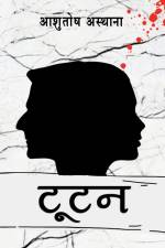 Tootan / टूटन af Shazia Tabassum