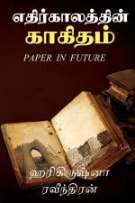 Ethirkalathin Kaakitham / எதிர்காலத்தின் காக af Harikrishna Raveenthran