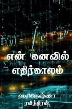 En kanavil ethirkalam / என் கனவில் எதிர்காலī af Harikrishna Raveenthran
