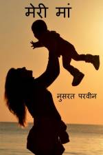Meri maa / मेरी मां af Nusrat Parveen