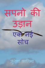 Sapno KI Udan / सपनो की उड़ान af Junesha Fatima
