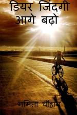 Dear Zindagi Aage Bado / डियर जिंदगी आगे बढ़ो af Namita Chauhan