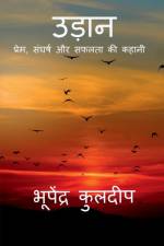 Udan / उड़ान af Bhpendra Kuldeep