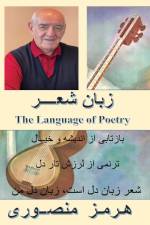 The Language of Poetry - زبان شعر: none af Hormoz Mansouri