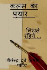 Love of pen / कलम का प्यार af Rishabh Pandey