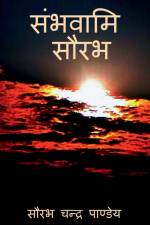 Sambhavami Saurabh / संभवामि सौरभ af Saurabh Chandra