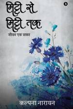 Mitti Se Mitti Tak: Jeevan Ek Safar af Kalpana Narain