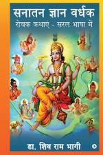 Sanatan Gyan Vardhak: Rochak Kathayein - Saral Bhasha Mein af Shiv Ram Bhagi
