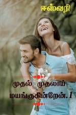 Muthal Muthalai Mayangukinren / முதல் முதலாய் மயங் af Eswari