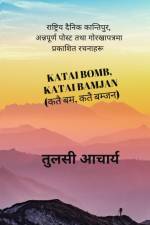 Katai Bomb, Katai Bamjan (कतै बम, कतै बम्जन) af Tulasi Acharya
