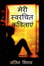 My own written poetries / मेरी स्वरचित कविताए af Jatin Mittal