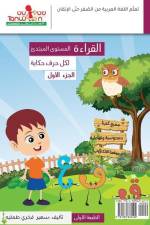 القراءة (لكل حرف حكاية ) ال af Suhair Tummalih