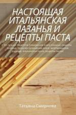 НАСТОЯЩАЯ ИТАЛЬЯНСКАЯ Л& af &1090