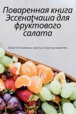 Поваренная книга Эссена& af &1086