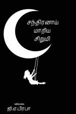 Chandiranai mariya sirumi af G A Prabha