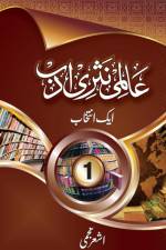 Aalmi Nasri Adab (Volume-1) af Ashar Najmi