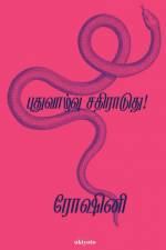 Puthu Vazhvu Satiraduthey af Roshni